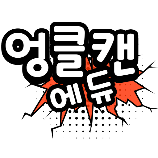 엉클캔놀이터 커뮤니티